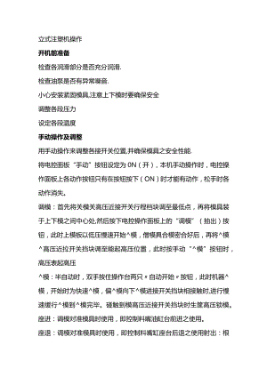 技能培训资料：正确操作注塑机的流程.docx