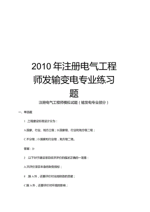 最新注册电气工程师发输变电专业练习题汇总.docx