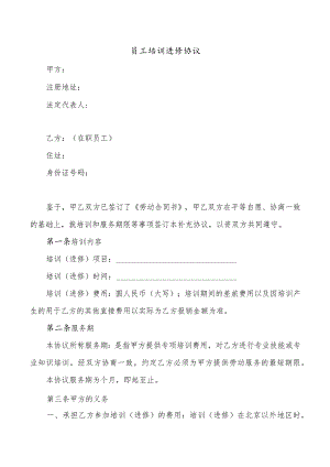 员工培训进修协议.docx