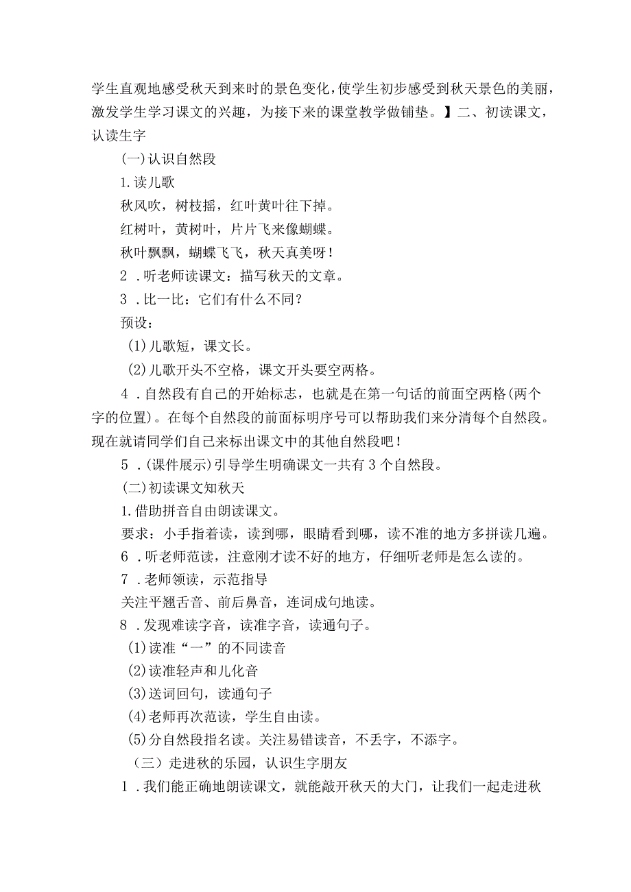 1秋天 一等奖创新教学设计_2.docx_第2页