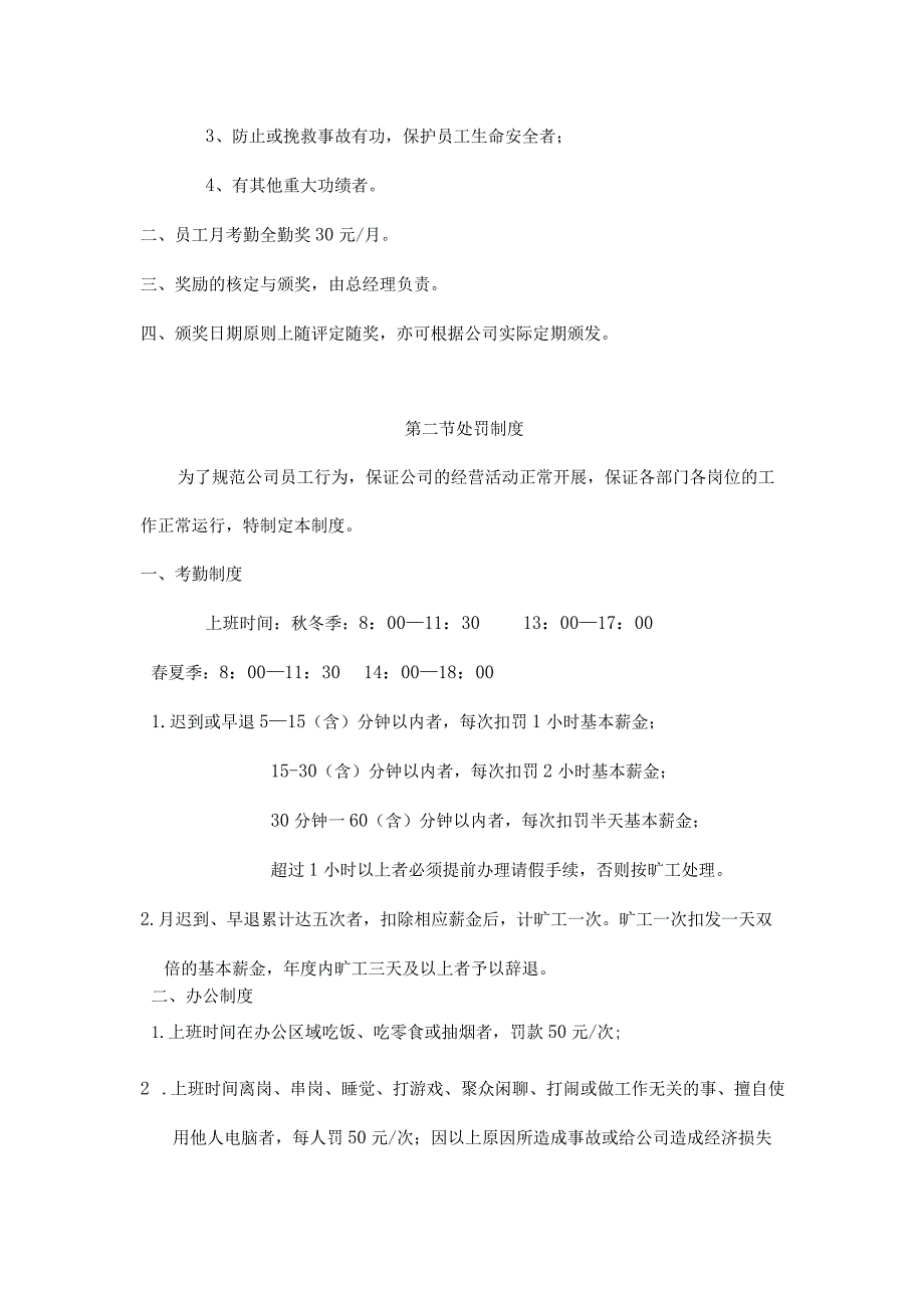 装饰工程公司奖罚制度.docx_第2页