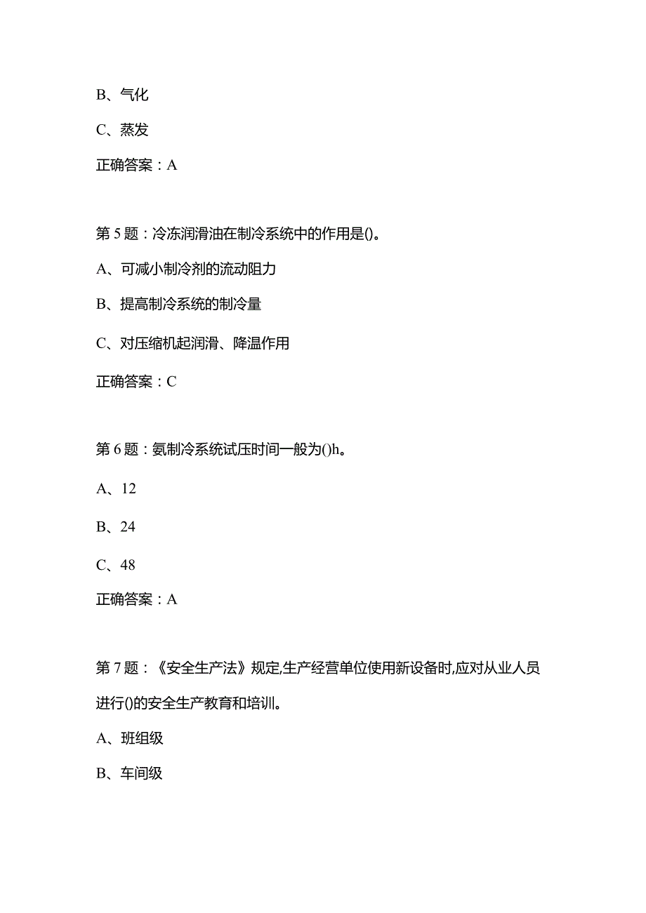 制冷与空调设备运行操作作业——全国通用版试卷01.docx_第3页