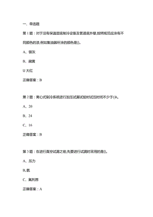 制冷与空调设备运行操作作业——全国通用版试卷01.docx