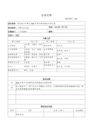 劳动能力平衡及2022年委外费用指标专项汇报111.docx