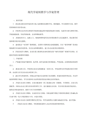现代学徒制教学与学徒管理.docx