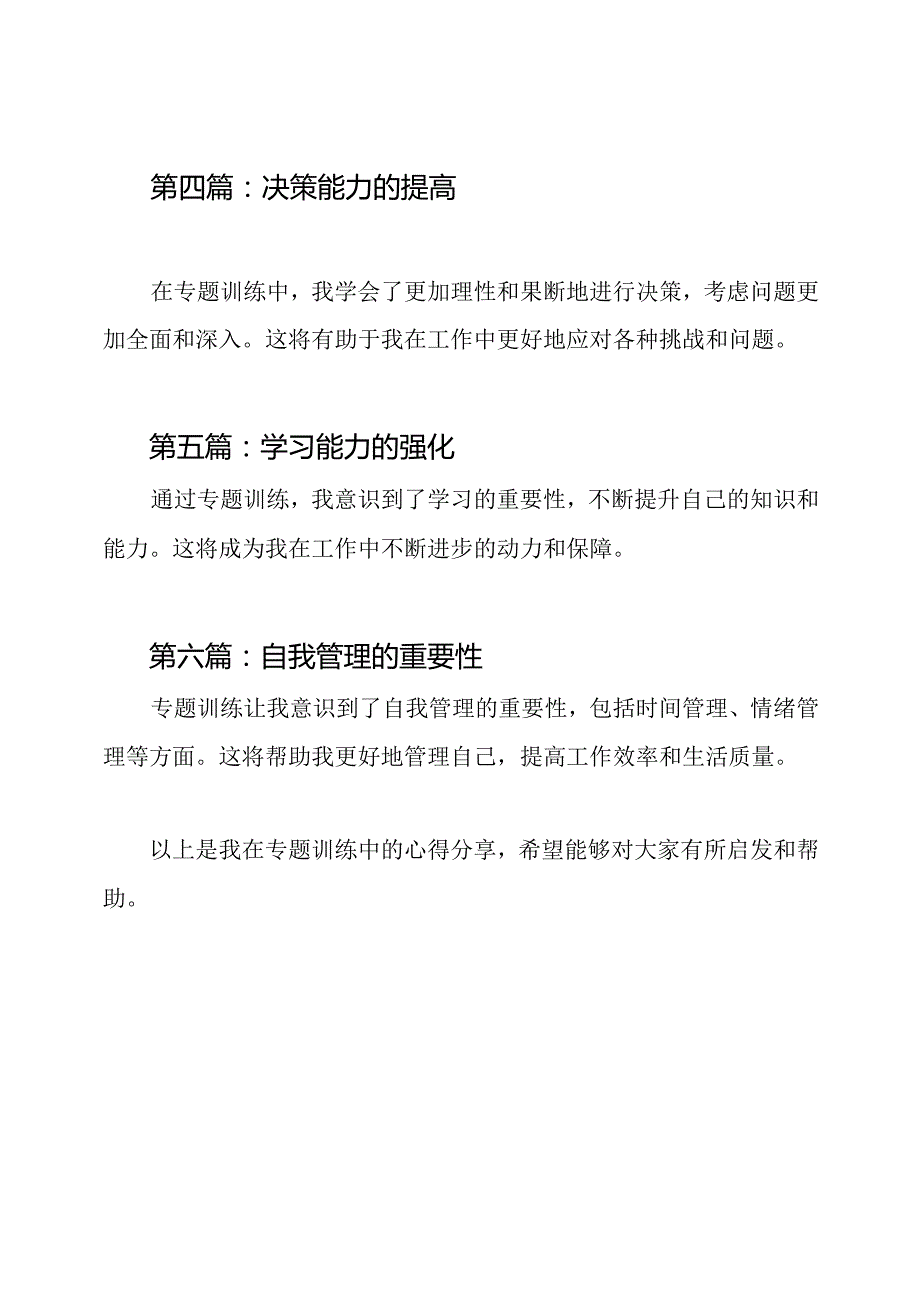 干部能力进步专题训练心得分享(汇总6篇).docx_第2页