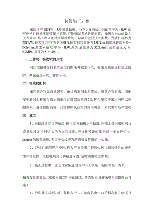 拉管施工方案.docx