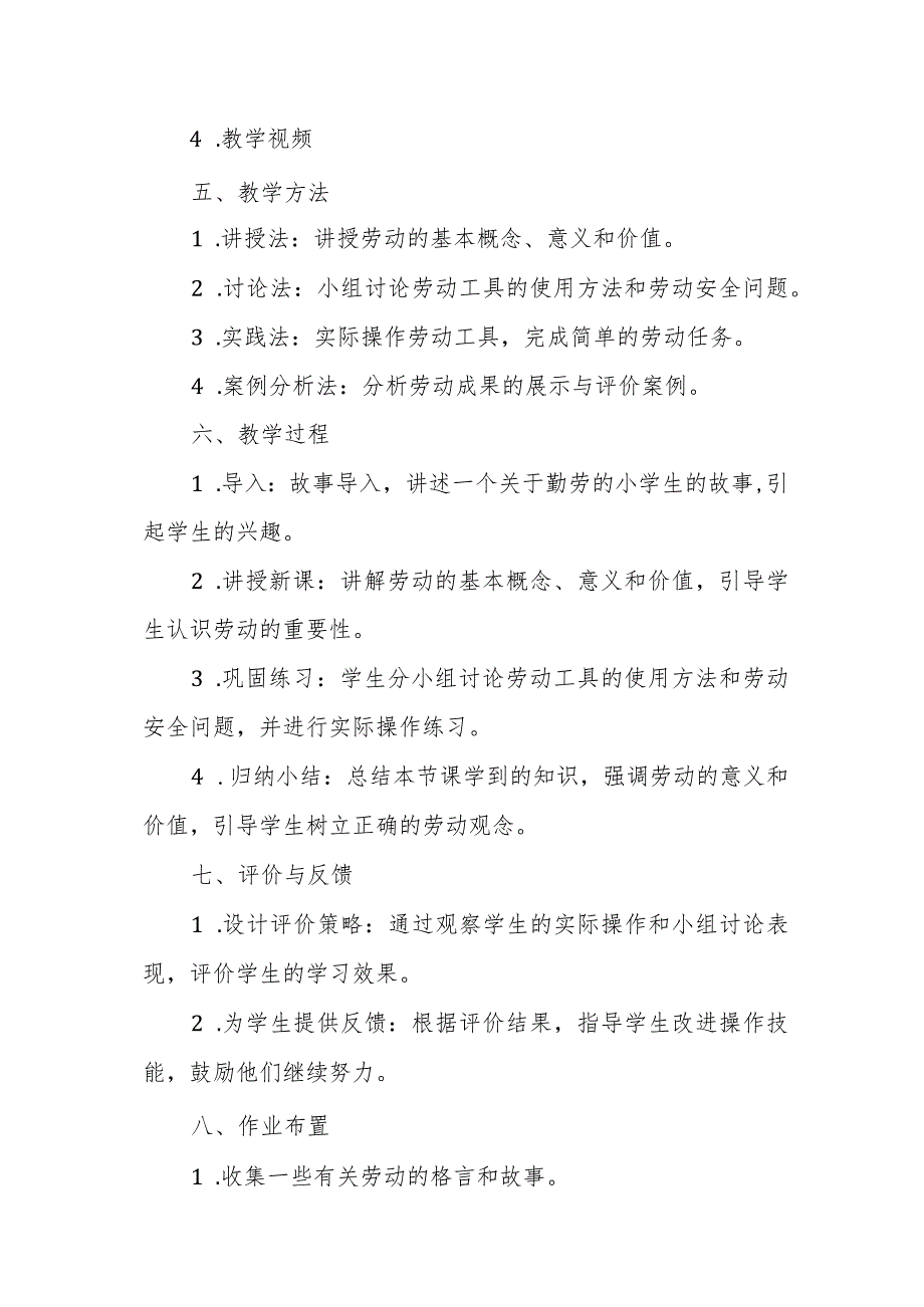 初中六年级劳动技术教案.docx_第2页