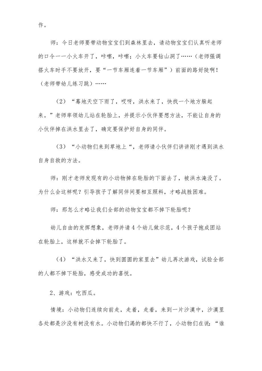大班滚轮胎游戏教案8篇.docx_第2页