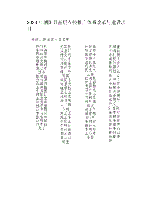 2023年朝阳县基层农技推广体系改革与建设项目.docx