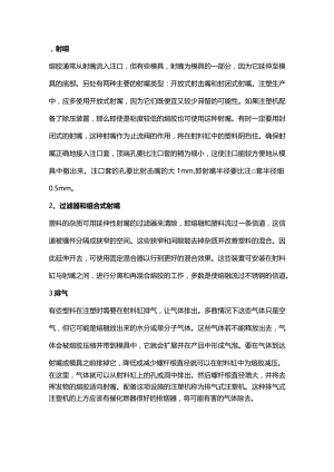 技能培训资料之注塑工艺人员必知的基础知识.docx