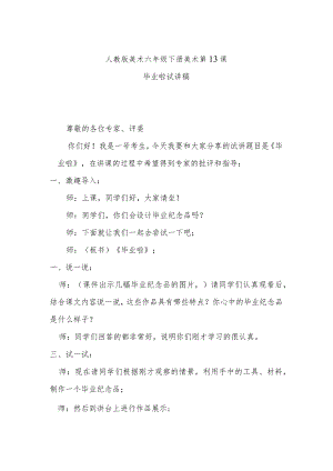 毕业啦试讲稿.docx