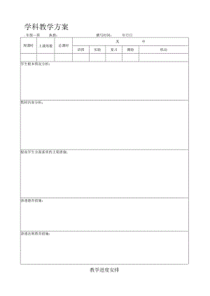 教研表格.docx