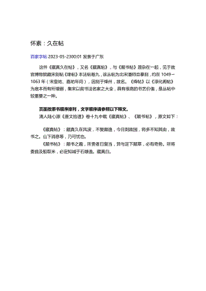 怀素草书《久在帖》.docx