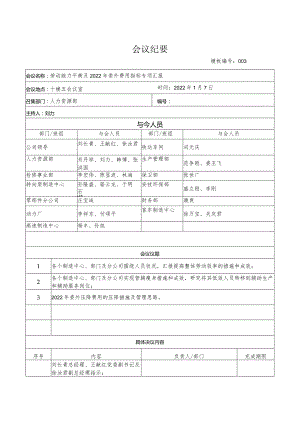 劳动能力平衡及2022年委外费用指标专项汇报.docx