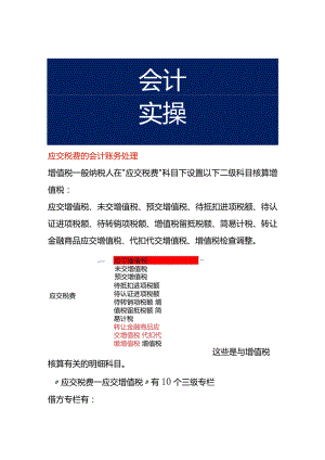 应交税费的会计账务处理.docx