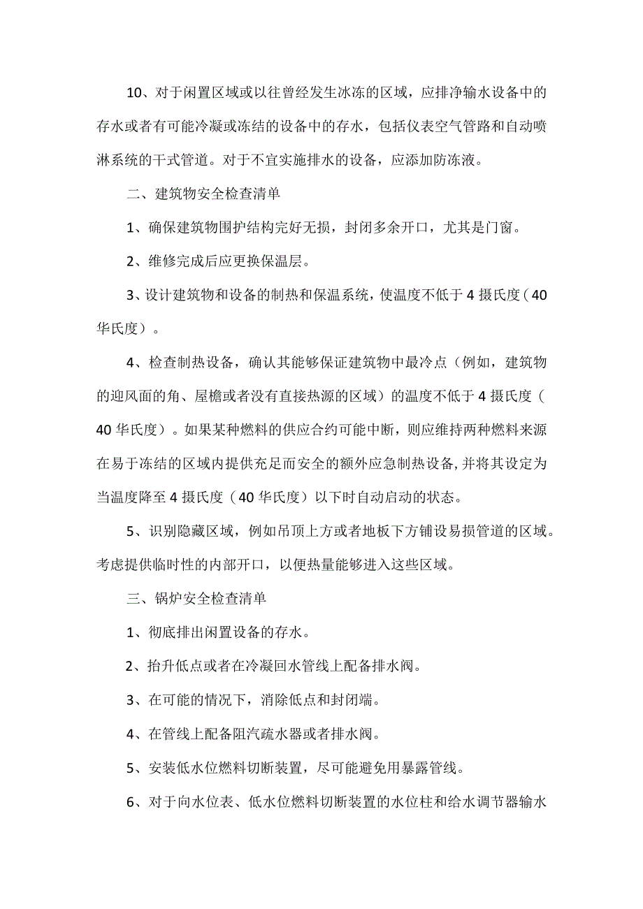 低温冰冻恶劣天气安全检查清单.docx_第2页