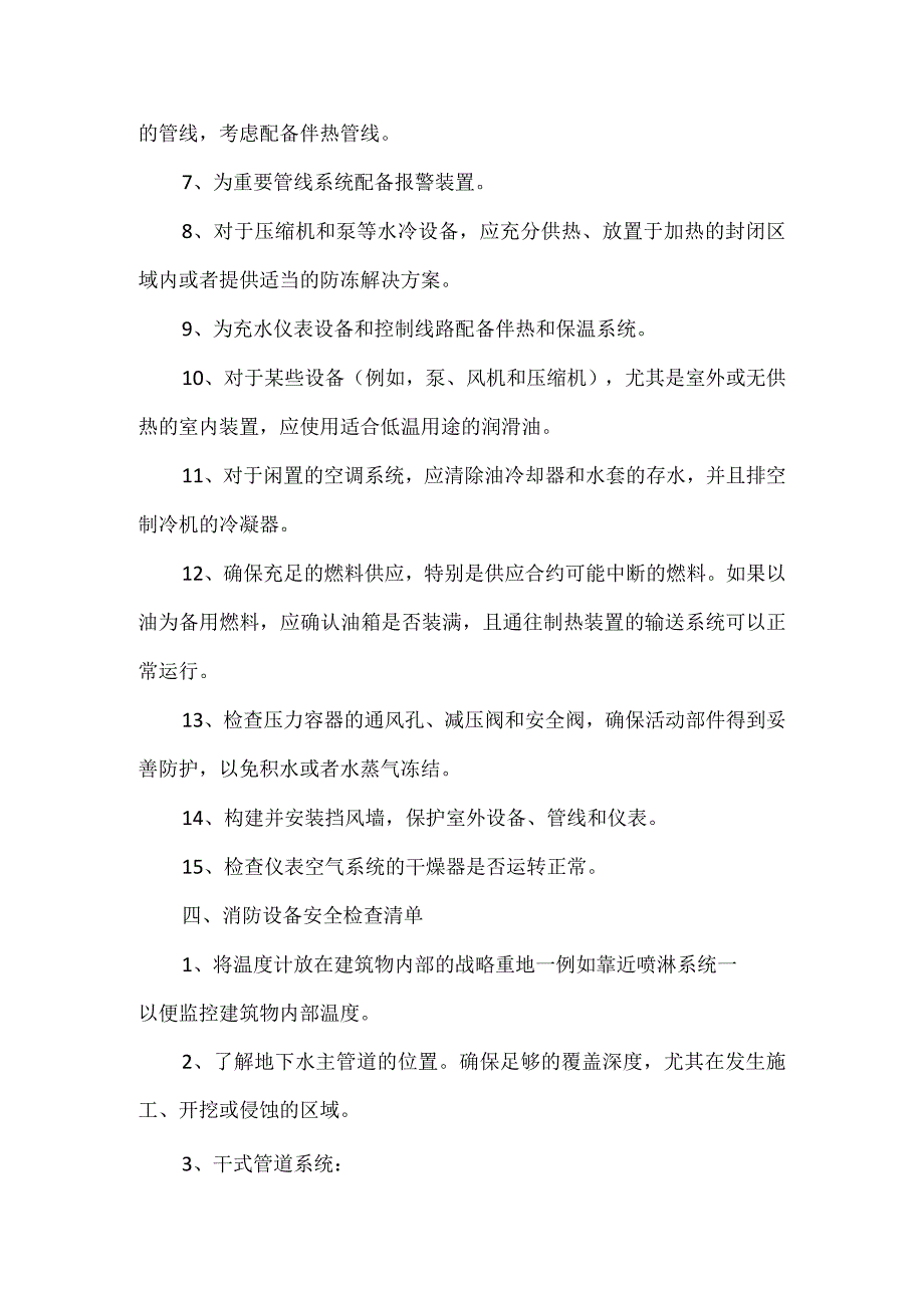 低温冰冻恶劣天气安全检查清单.docx_第3页