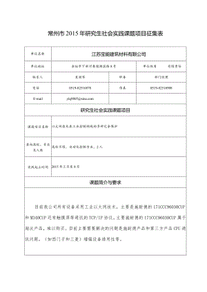 16.江苏宝能建筑材料有限公司1 - 以太网技术在工业控制领域的多种冗余保护.docx