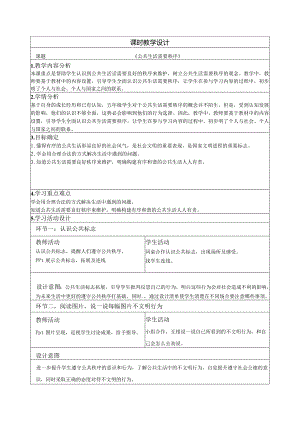 公共生活需要秩序教学设计.docx
