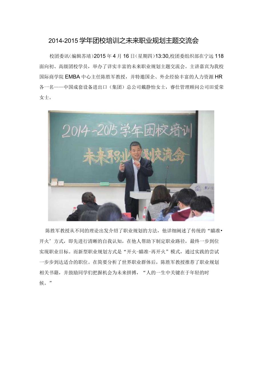 2014-2015学年团校培训之未来职业规划主题交流会.docx_第1页