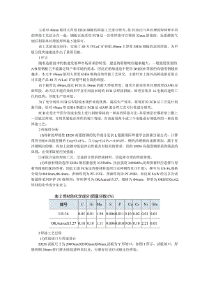 49mm船用大厚度EH36钢板高效焊接探讨.docx