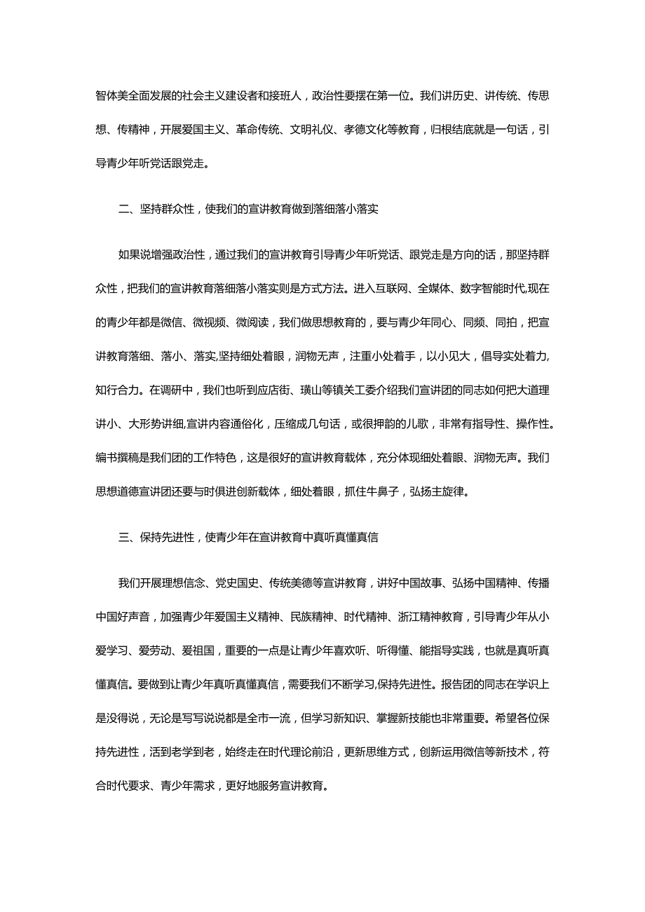 在市关工委思想道德宣讲团成员会议上的讲话.docx_第3页