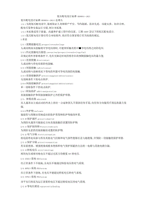 低压配电设计规范GB50054—2011.docx