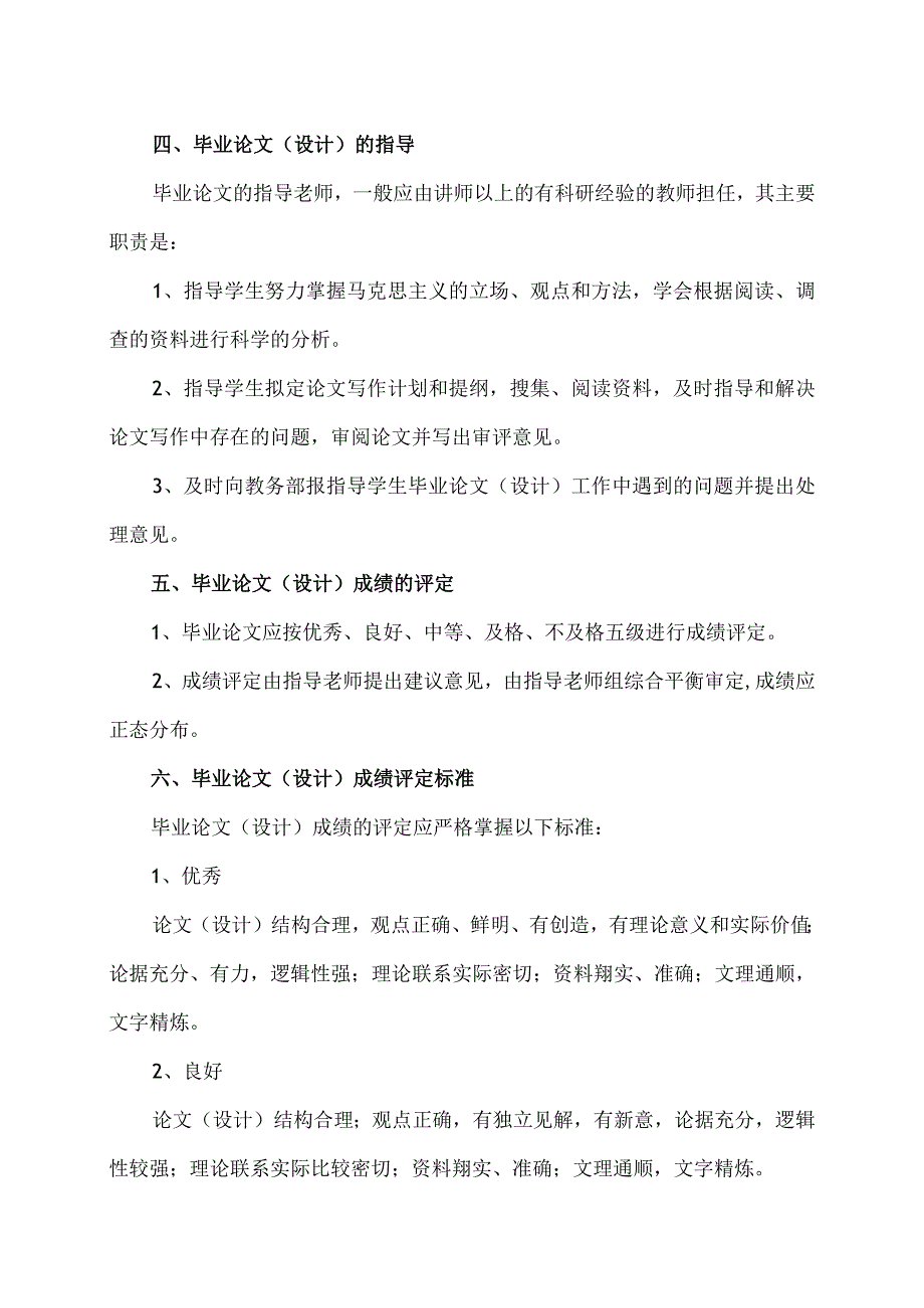 郑州XX职业技术学院学生毕业论文（设计）工作规定（2024年）.docx_第2页
