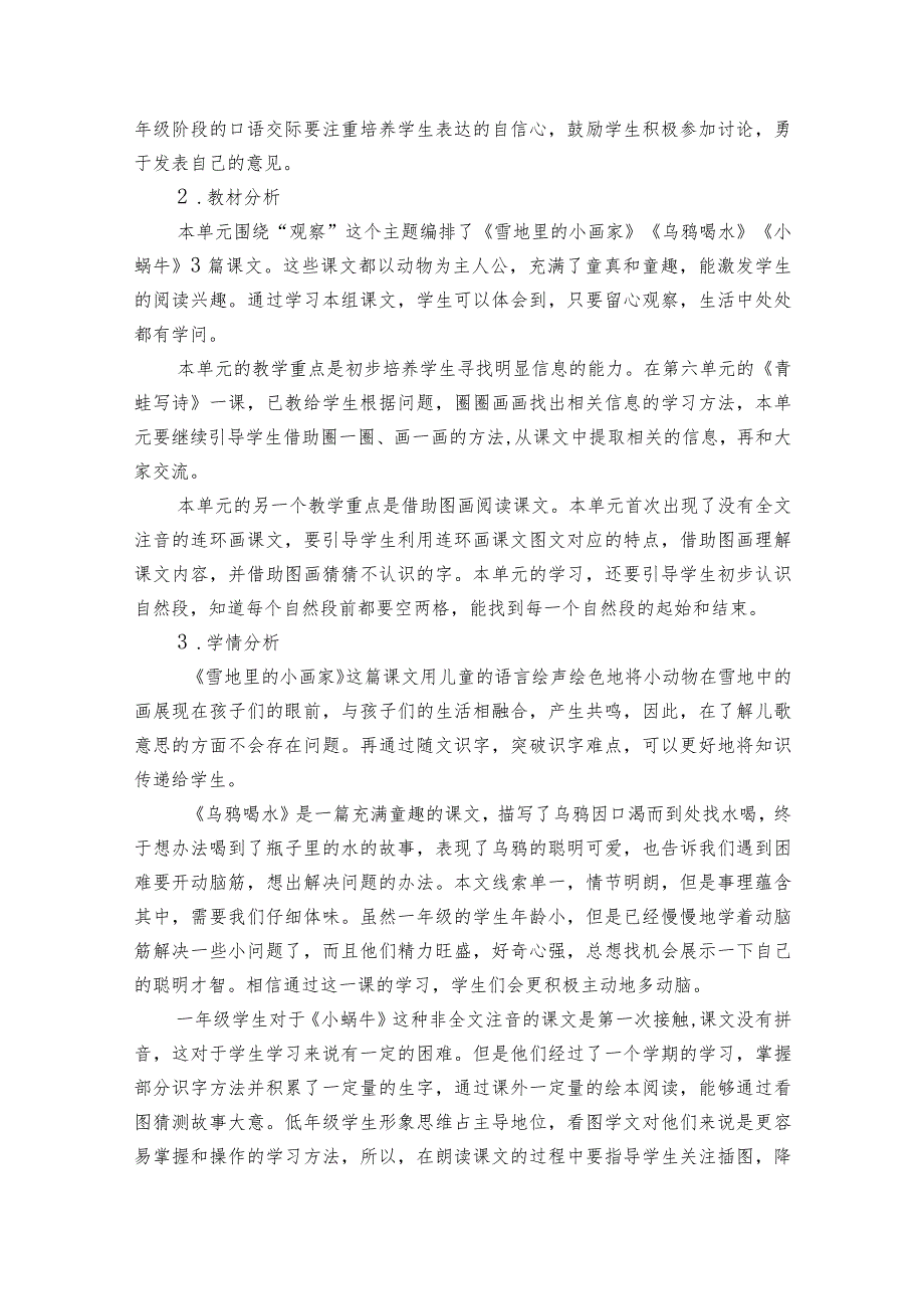 小蜗牛公开课一等奖创新教案设计(两课时).docx_第2页