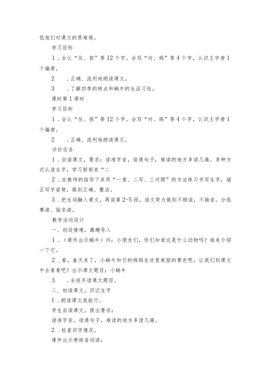 小蜗牛公开课一等奖创新教案设计(两课时).docx_第3页