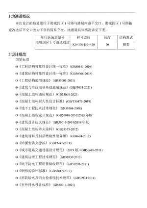 地道结构计算书.docx