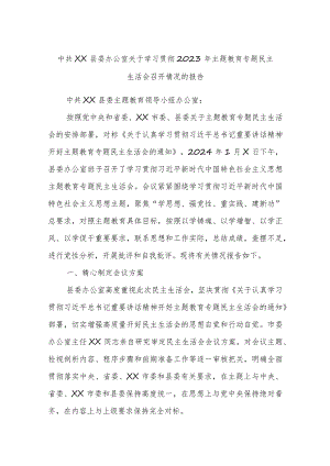 中共XX县委办公室关于学习贯彻2023年主题教育专题民主生活会召开情况的报告.docx
