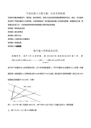 平面向量六大微专题.docx