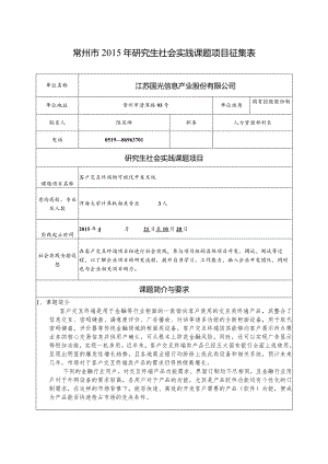 67.江苏国光信息产业股份有限公司.docx