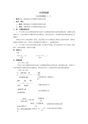 分式的运算分式的乘除二.docx