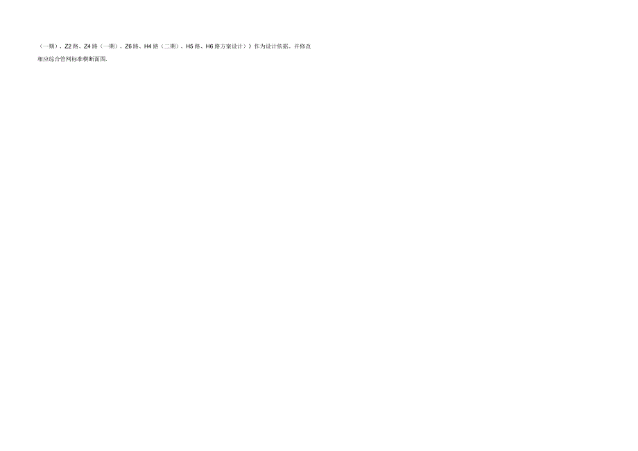 呈祥路（Z1路）一期工程--电力工程施工设计说明.docx_第2页