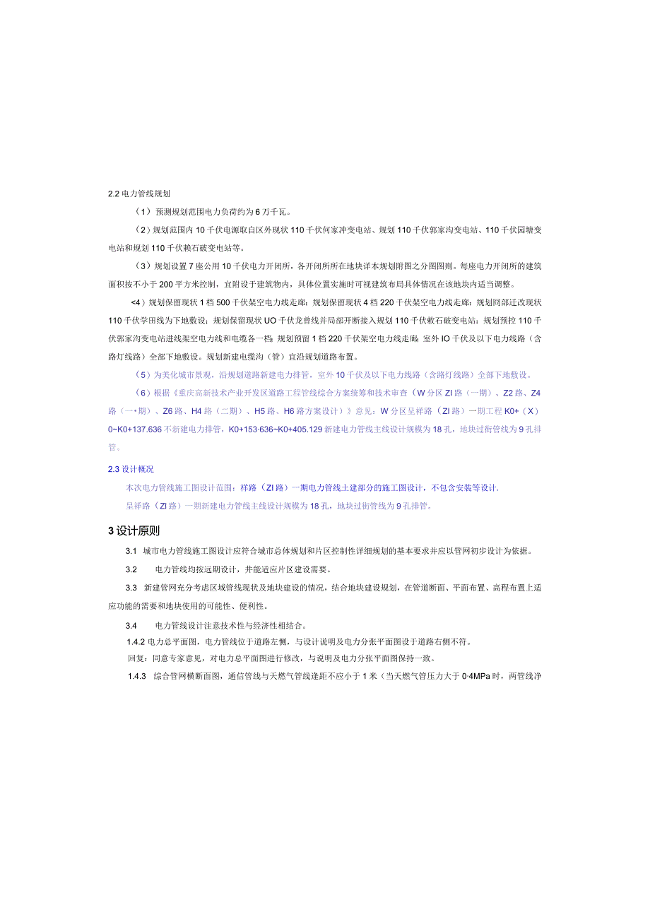 呈祥路（Z1路）一期工程--电力工程施工设计说明.docx_第3页