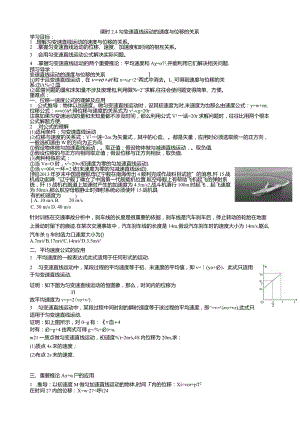 整理好——《课时2.4-匀变速直线运动的速度与位移的关系》导学案.docx