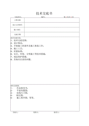 公司技术交底书.docx