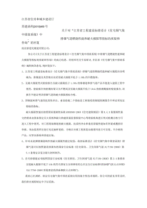 省厅关于烟道燃烧性等的回复.docx