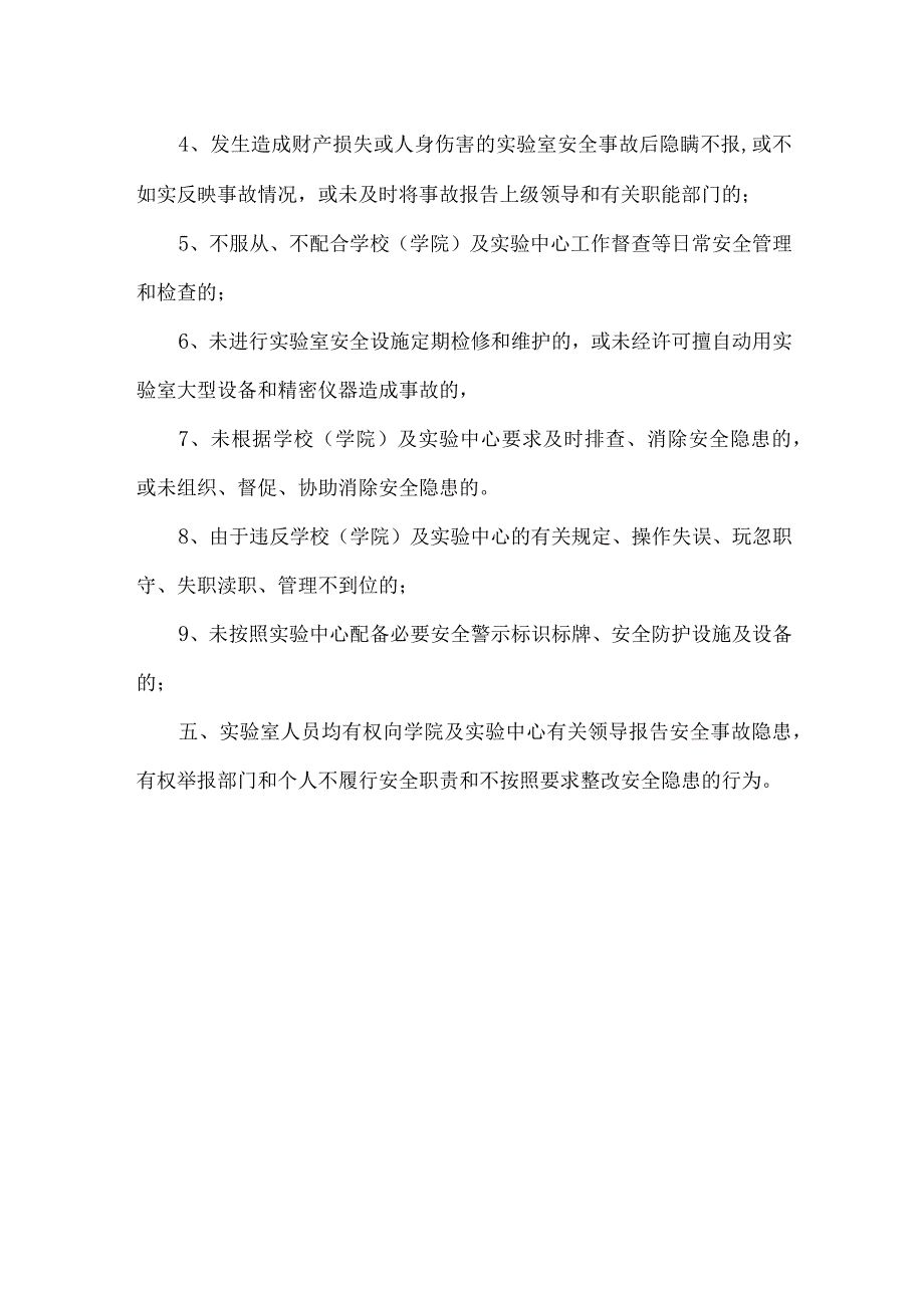 学校实验室安全事故处理和责任追究制度.docx_第2页