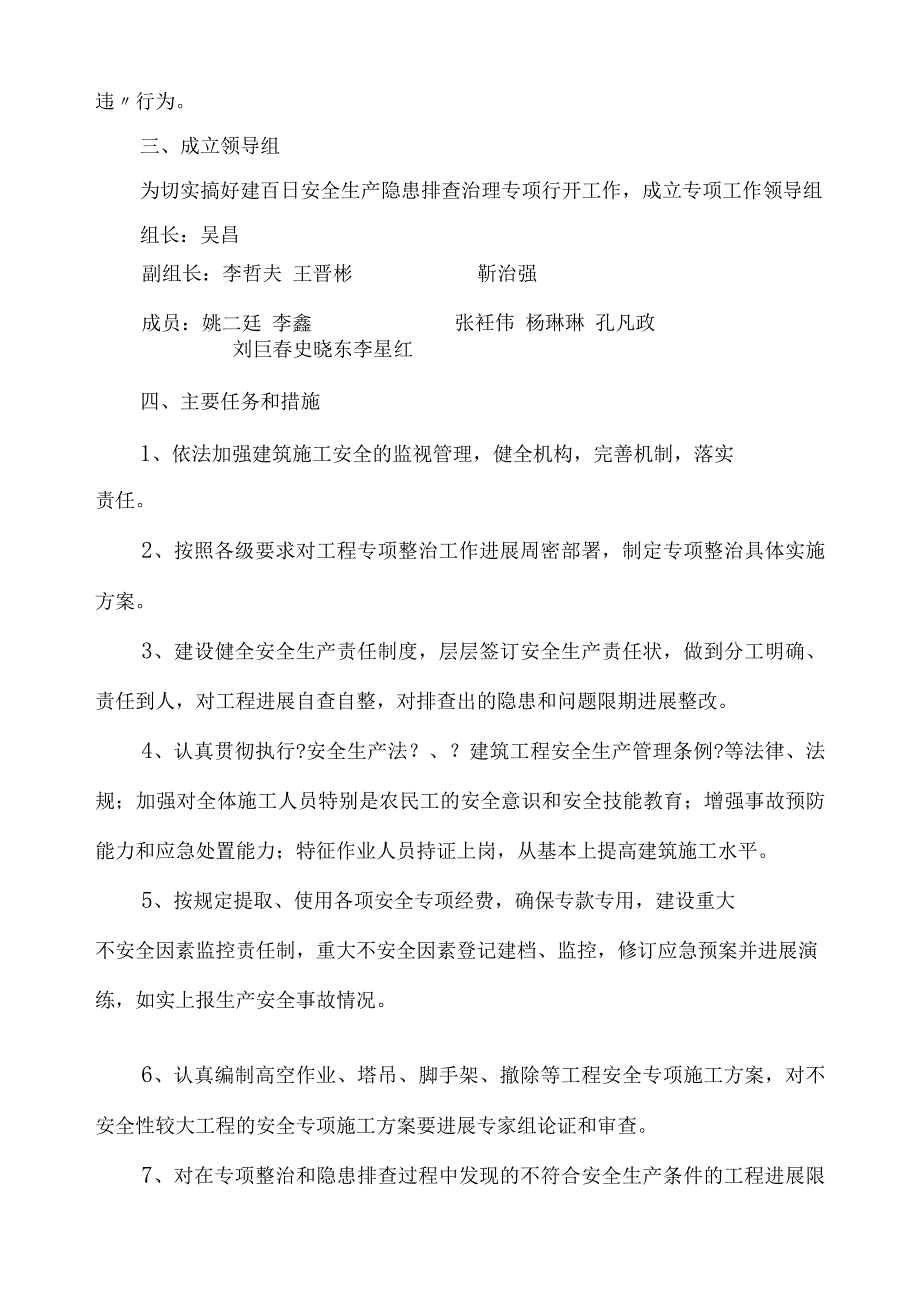 安全专项整治工作实施计划方案.docx_第2页