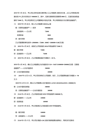 中级财务会计(金融资产)习题.docx