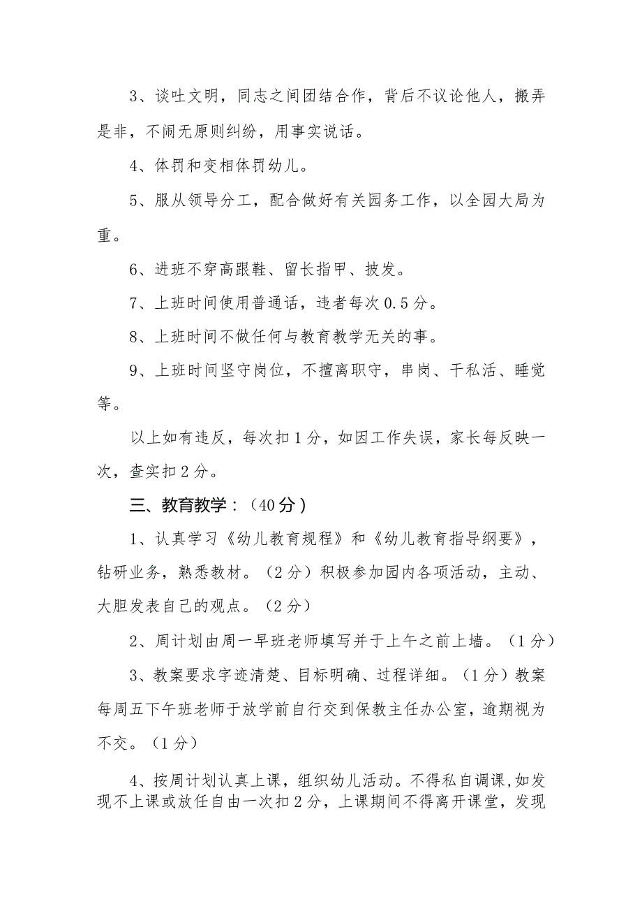 幼儿园教职工绩效考核细则.docx_第2页