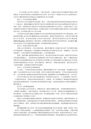 简单易操作使用技巧大幅提升嵌入式系统可靠性和抗干扰能力方法.docx