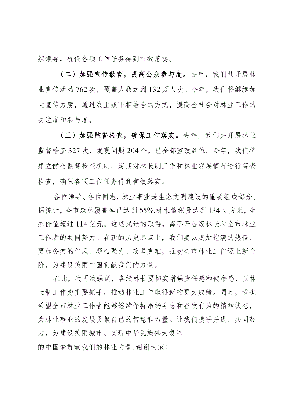 全市林长制工作暨林业工作会议讲话.docx_第3页