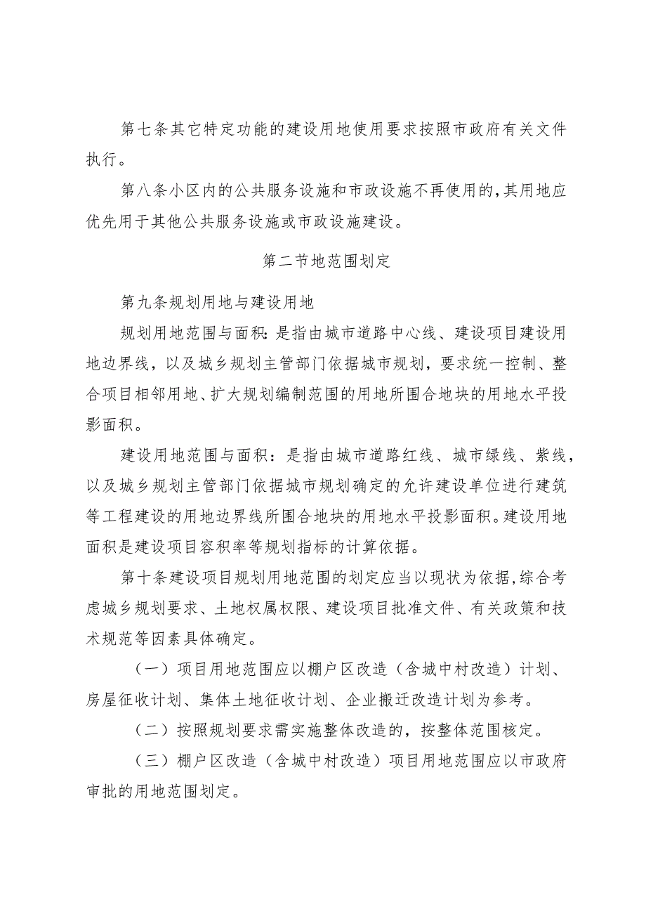 《保定市城乡规划管理技术规定》.docx_第2页