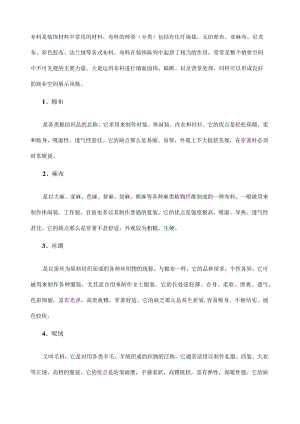 布料的种类及特性.docx