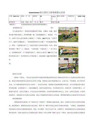 室外自主游戏暖阳小树林公开课教案教学设计课件资料.docx